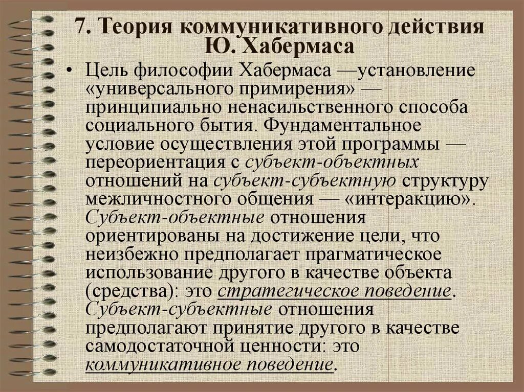 Социальная коммуникация теории. Теория коммуникативного действия. Теория коммуникативного действия Хабермаса. Юрген Хабермас теория коммуникативного действия. Теория коммуникативного действия кратко.