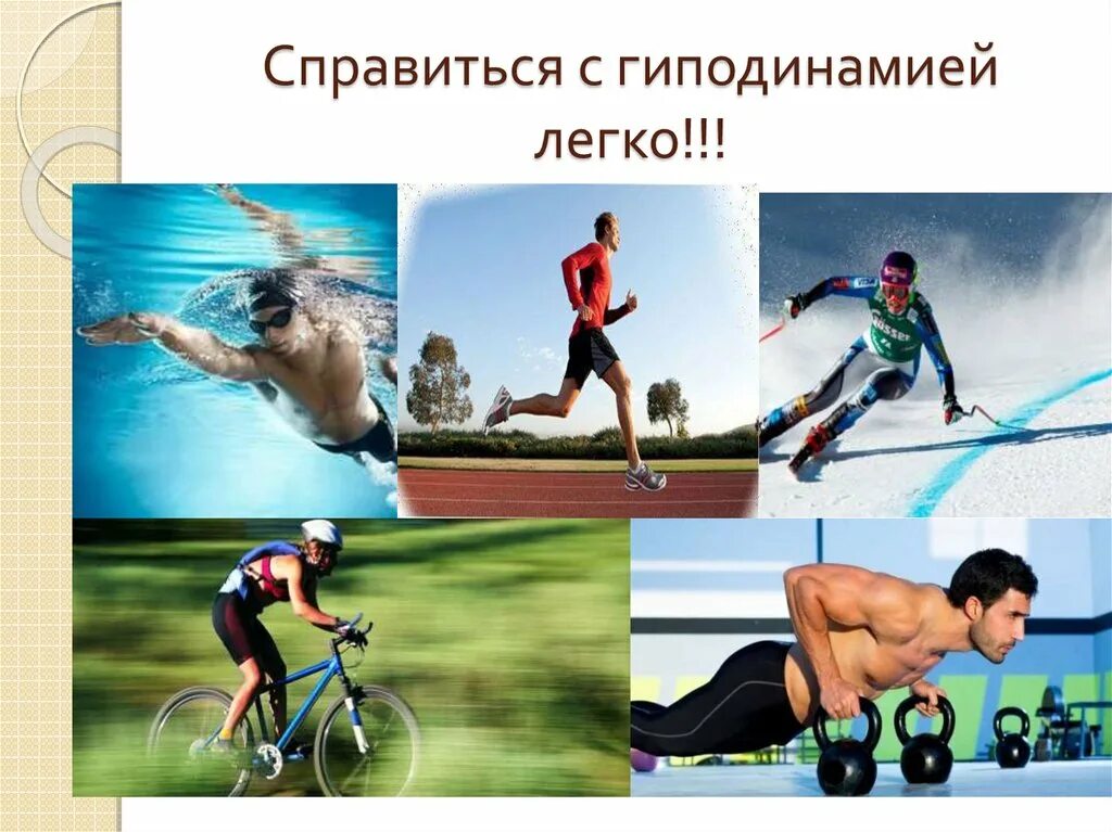 Первым видом естественных локомоторных движений человека является
