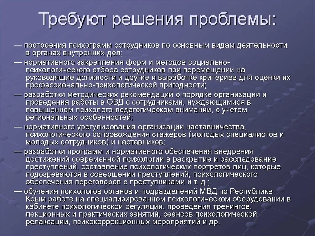 Проблемы работников в организации. Проблемы в деятельности сотрудников ОВД. Актуальные проблемы МВД. Проблемы органов внутренних дел. Проблемы психологической работы сотрудниками ОВД.