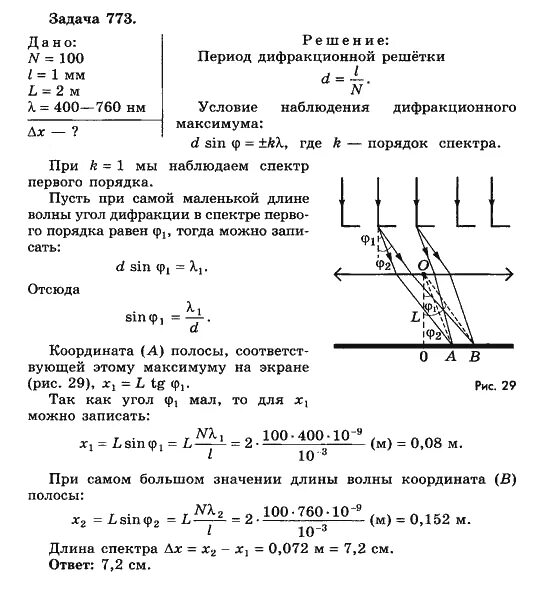 На дифракционную решетку содержащую 500