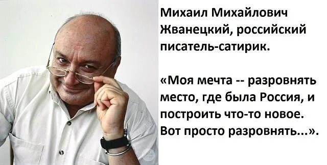 Жванецкий семья дети личная жизнь. Жванецкий цитаты. Жванецкий о России. Афоризмы Жванецкого о России.