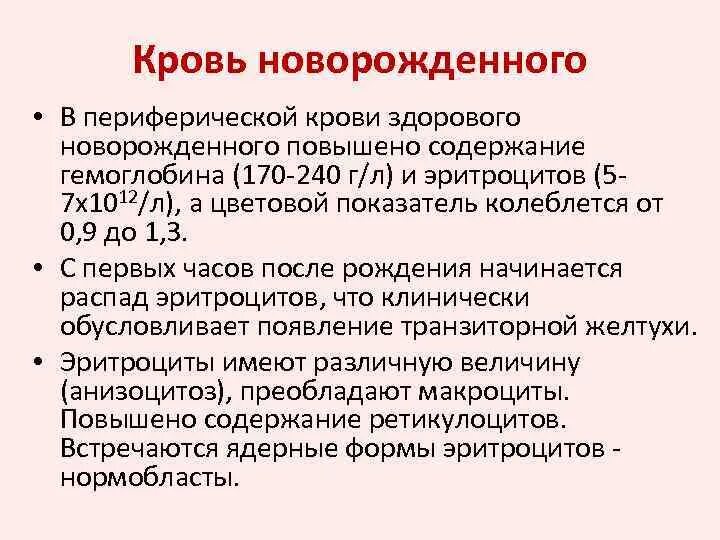 Норма ретикулоцитов в крови у новорожденных. Норма ретикулоцитов у грудничков новорожденных. Норма ретикулоцитов у новорожденных. Кровь здорового новорожденного.