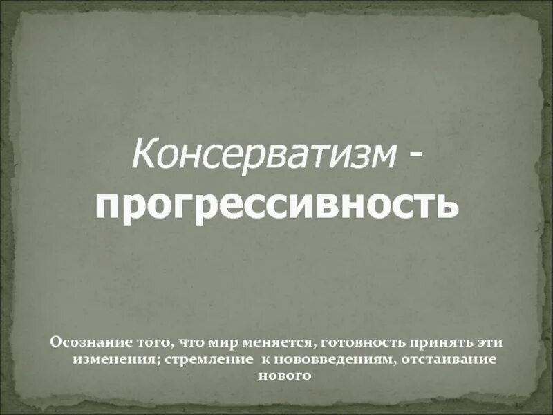 Прогрессивность