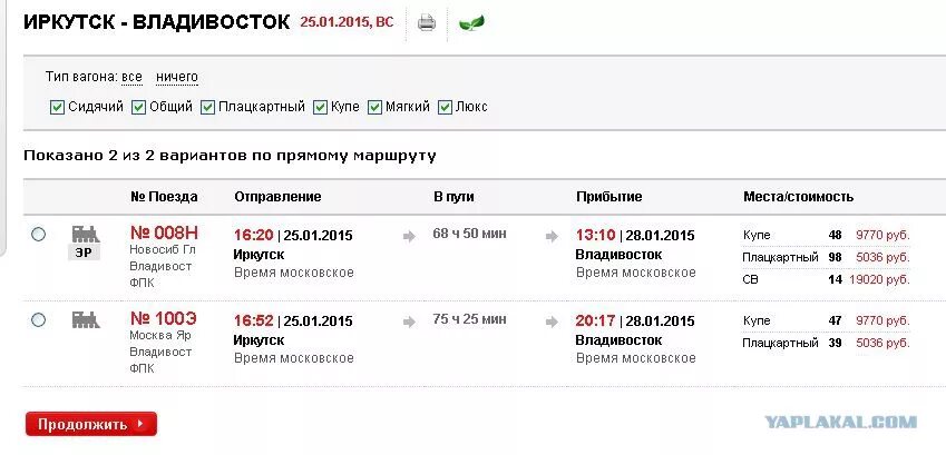 Сколько стоит билет на поезд до читы. Поезд до Владивостока. Билет на поезд Москва Владивосток. Плацкарта билет. Билет на поезд до Иркутска.