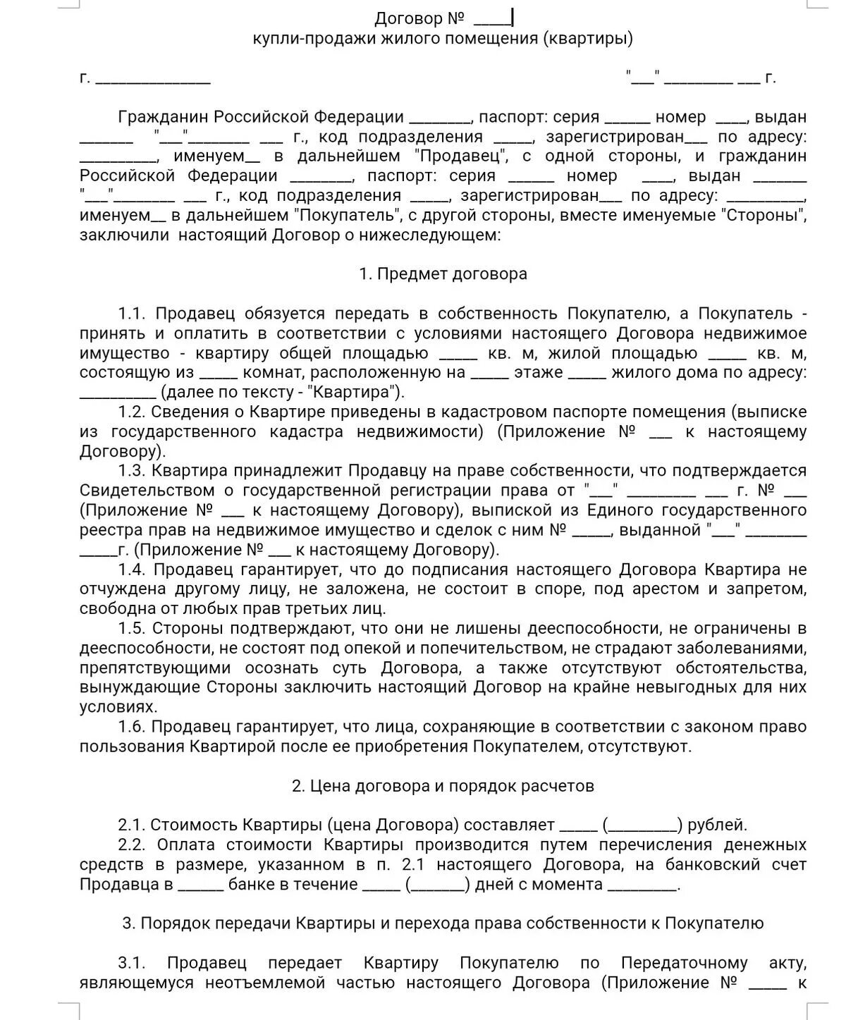 Договор купли продажи квартиры. Договор купли-продажи квартиры через МФЦ. Договорткупли продажи квартиры. МФЦ договор купли продажи квартиры.