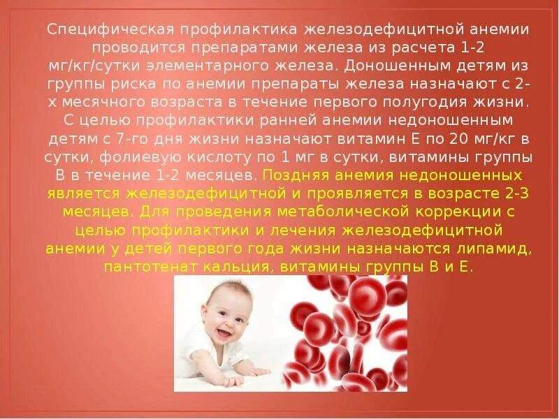 Анемия детей первого года жизни