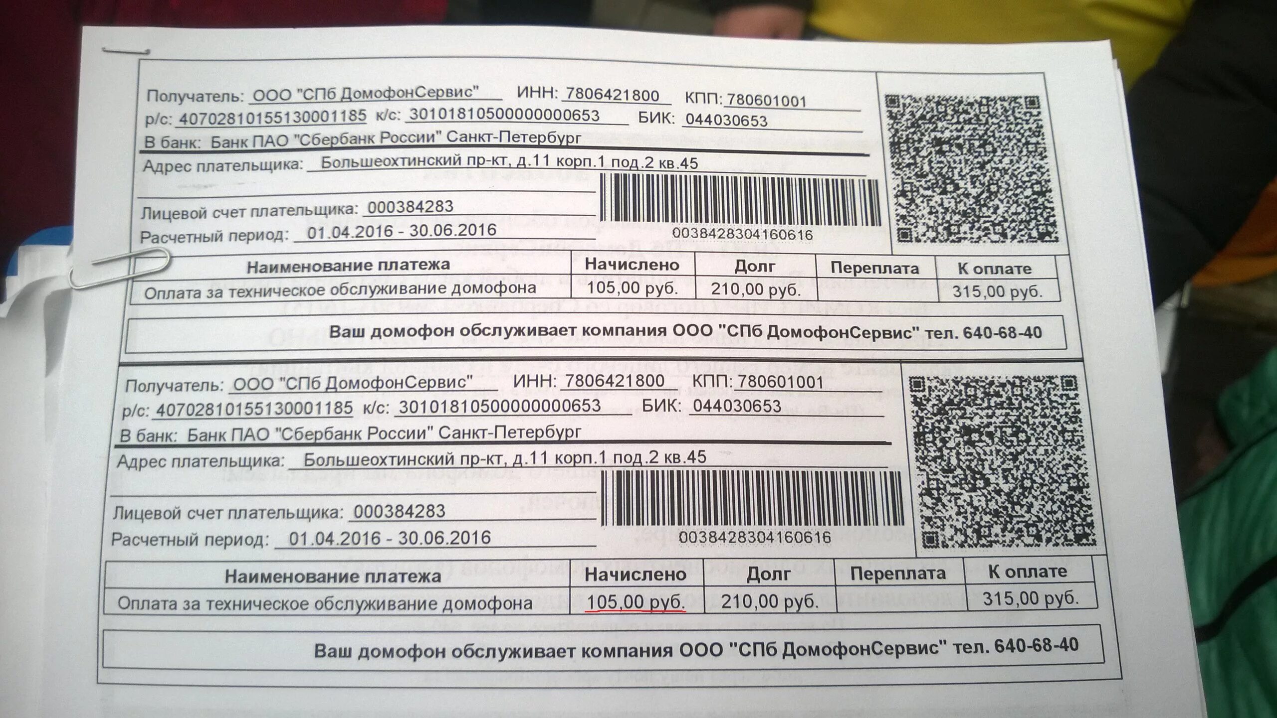 Квитанция за домофон. Квитанция за обслуживание домофона. Оплата за домофон. Квитанция на оплату домофона. Оплата ук ооо