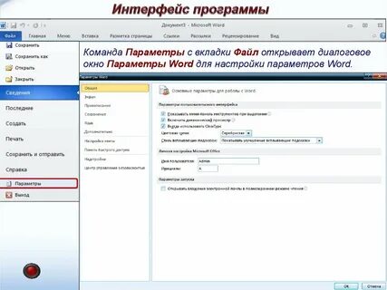Настройка параметров работы программы