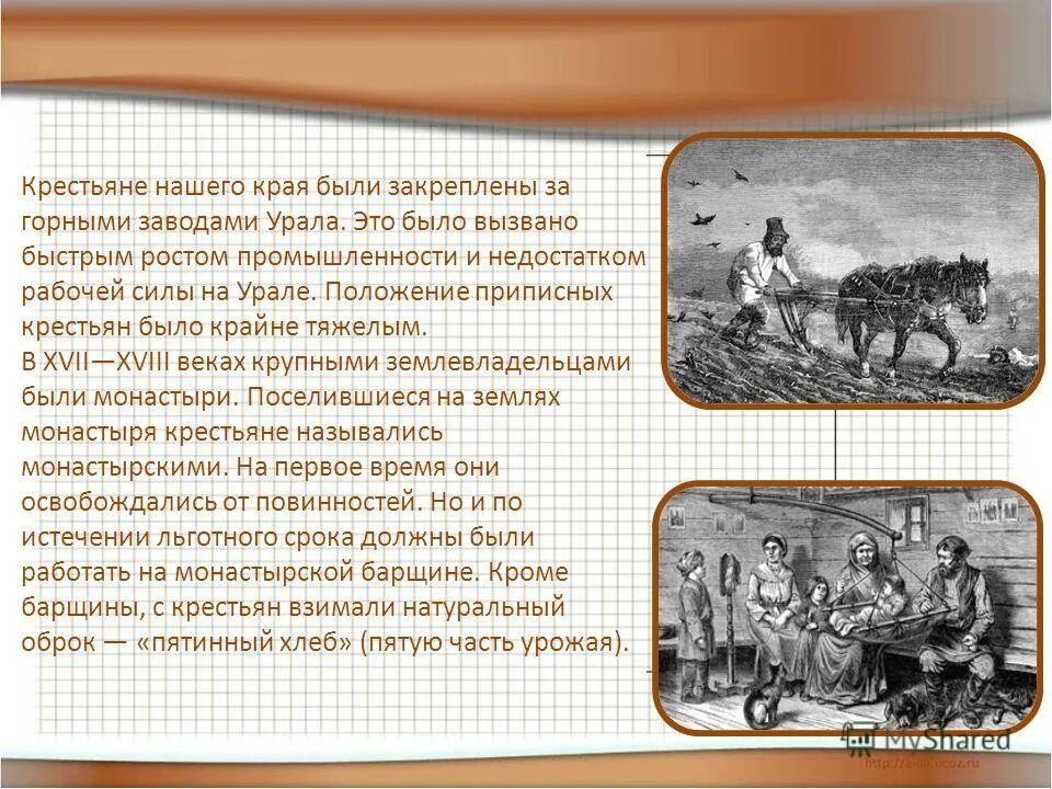 посессионные и приписные крестьяне это. прописсаные крестьяне.