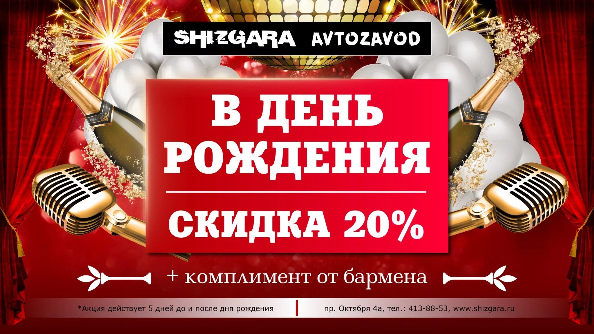 Бонусы в честь дня рождения. Скидка именинникам. Скидка именинникам в день рождения. Скидка именинникам в ресторане. Скидка на день рождения в кафе.