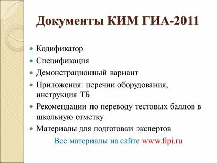 Контрольно измерительные материалы гиа