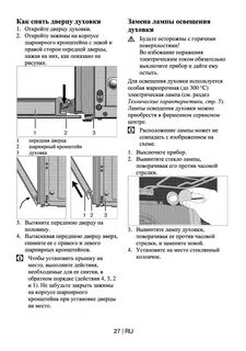 Как снять дверцу с духовки горение