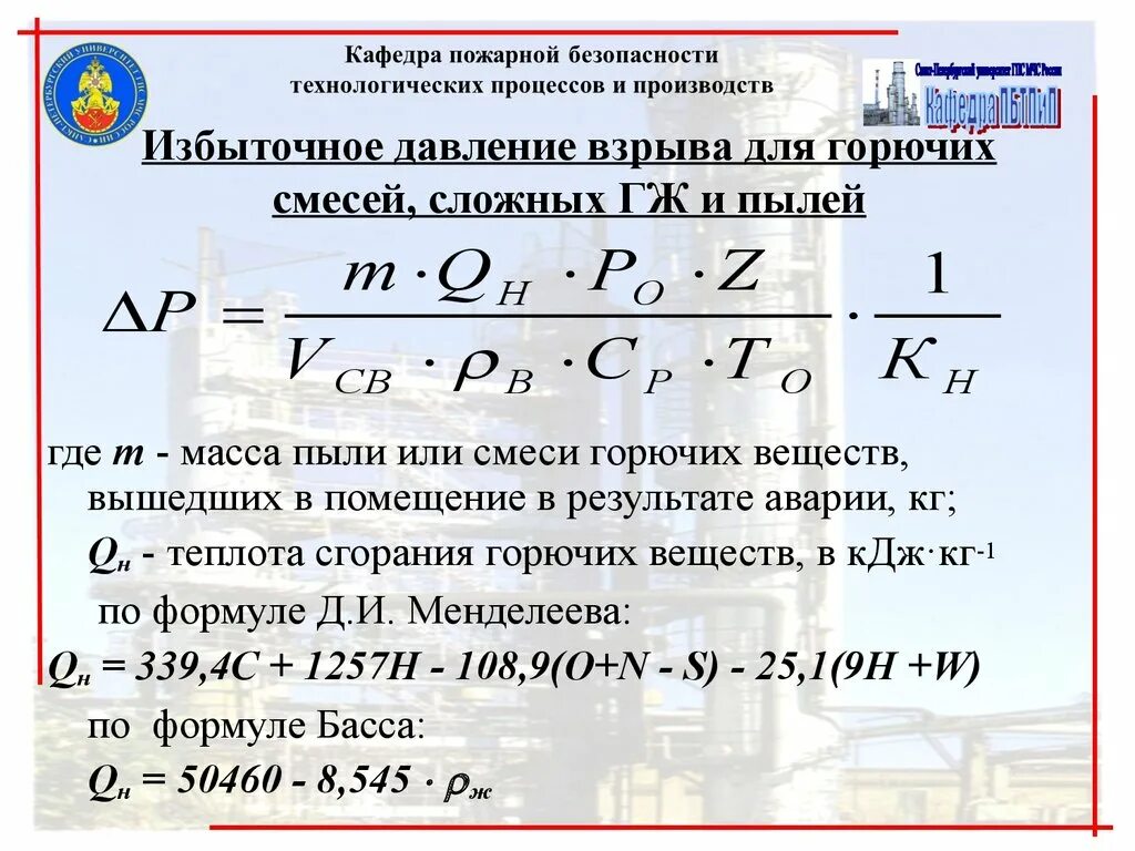 Расчет избыточного давления. Расчет избыточного давления взрыва. Расчёт избыточного давления взрыва для горючих газов. Расчетное избыточное давление взрыва. Давление газов взрыва