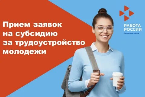 Получить официальное трудоустройство