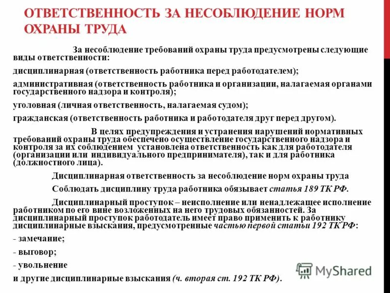 Оплата труда работника при невыполнении трудовых норм. Причины невыполнения норм выработки. Невыполнение нормы выработки по вине работника. Причины невыполнения показателей. Причины нарушений требований охраны труда.
