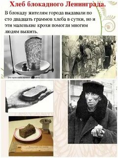 Блокадный хлеб презентация 2