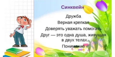Синквейн про федю из рассказа федина задача