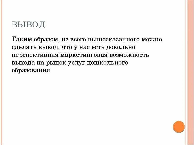 Указанного можно сделать вывод что. Таким образом из всего вышесказанного можно сделать вывод. Всего вышесказанного можно сделать вывод что. Вывод таким образом. Подводя итог всему вышесказанному можно сделать вывод что.