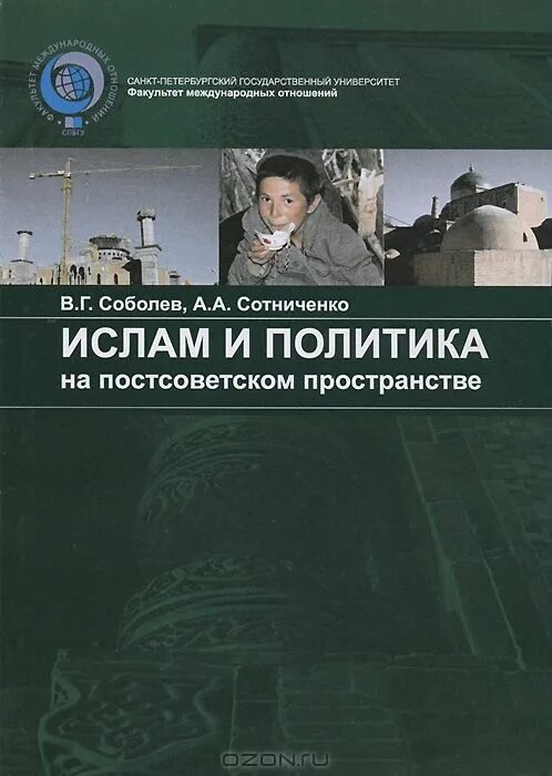 переселение на постсоветском пространстве книги. постсоветское пространство книга. цветные революции книга. постсоветское пространство книга. развитие пространства генезис.