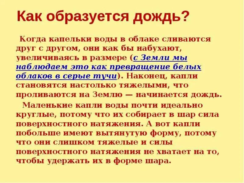 Где образуется дождь. Как образуется дождь. как возникают осадки. как появляется дождь кратко.