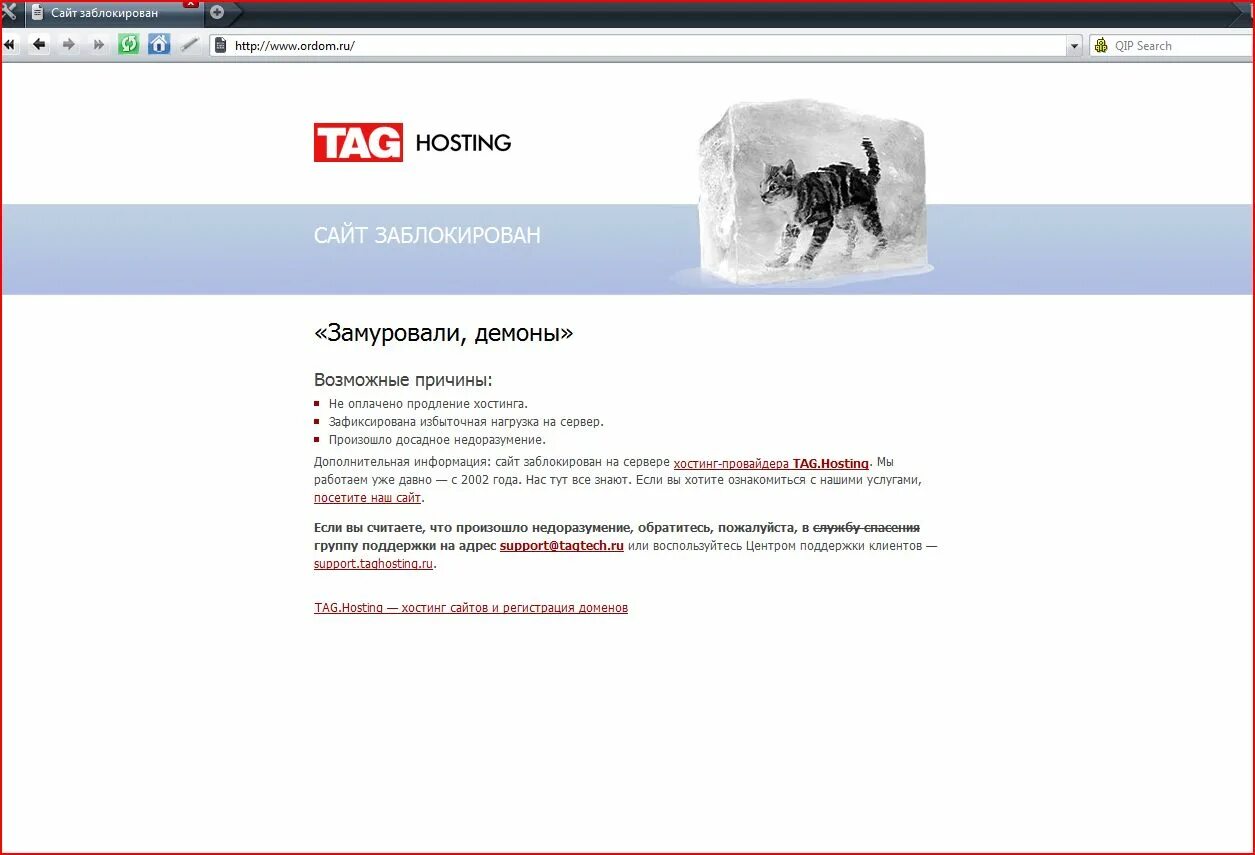 Хостинг заблокировали. Сайт заблокирован хостинг-провайдером. Блокировка сайтов на Украине. Блокировка сайта за неуплату хостинга. Сайт без блокировки