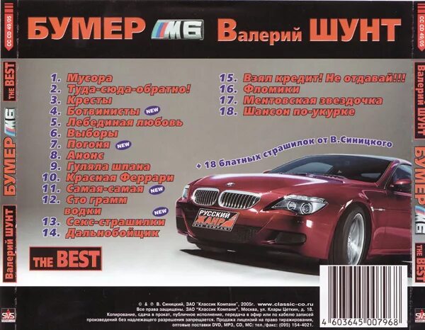 Шунт mp3