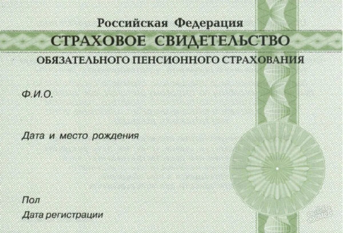 Снилс когда выдается. Страховое свидетельство пенсионного фонда рф. копия снилс. снилс это страховое свидетельство. страховое свидетельство образец.
