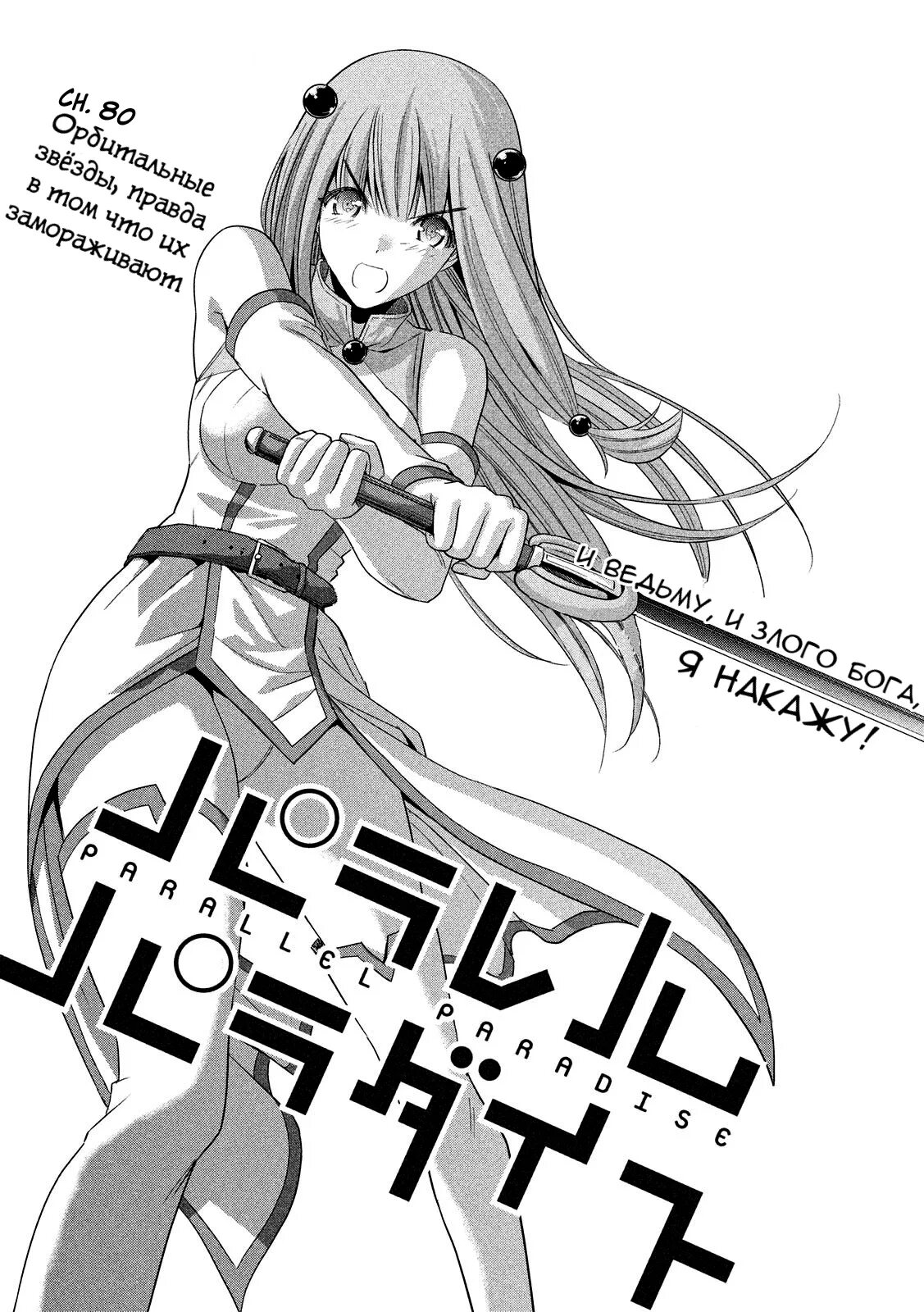 Параллельный рай. Parallel paradise manga. параллельный рай обложки томов. параллельный рай манга обложки. райманг орингс.