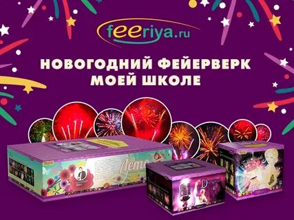 Фейерверки школе