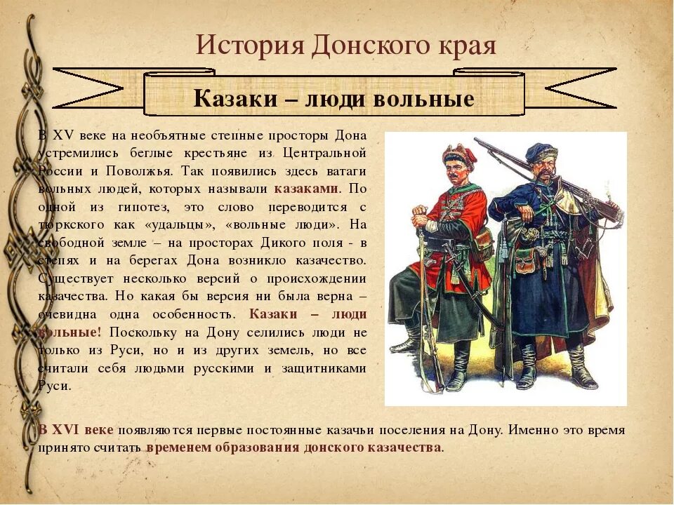 Описание жизни Казаков. История Донского казачества. Презентация на тему казачество. Появление казачества. Так наряду с ростовом и здесь появился