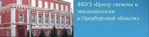 Тюменский центр гигиены и эпидемиологии