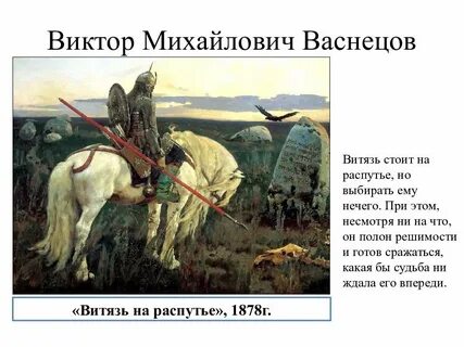 Описания картин в м васнецова