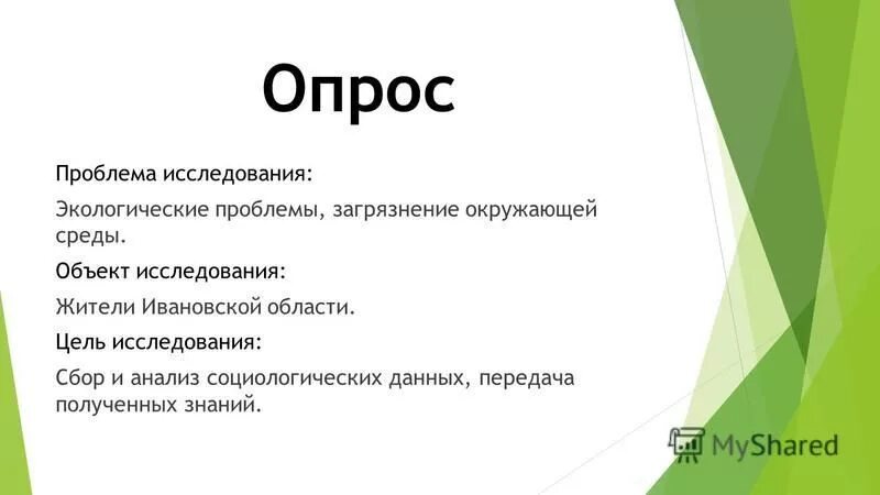 Опрос по экологии. Социологический опрос по экологии. Опрос об экологических проблемах. Анкетирование на тему загрязнение окружающей среды. График загрязнения окружающей среды.