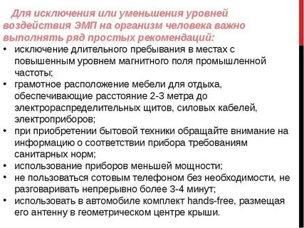 Магнитное поле воздействие