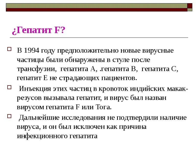 Вирусный гепатит f. Вирус гепатита ф. Гепатит f микробиология. Патогенез гепатита ф. Новый вирусный гепатит