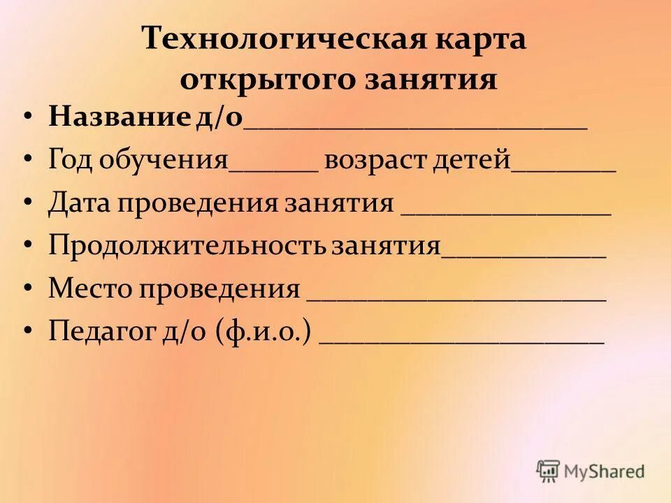 Дата проведения занятия. Организация занятий в смг. Вид, форма работы в ктп. Проведение урока. Конспект физкультурного заняты.