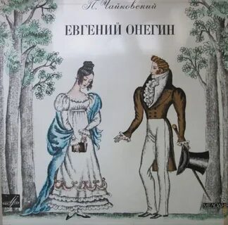 Онегин 2
