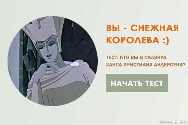 Тест Снежная Королева. Тест Снежная Королева Андерсен. Тест Снежная Королева 5 класс. Тест про снежную королеву.