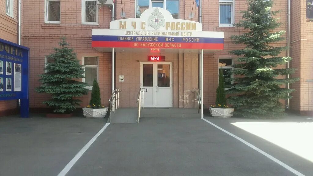 Мчс киров калужская область. Кирова 9 мчс. Кирова 9 мчс. Кирова 9 калуга. Кирова 9 мчс.