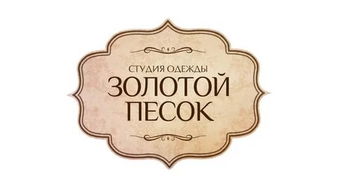 Золотой песок песня