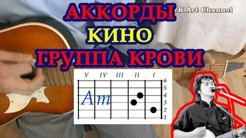 Восьмиклассница цой аккорды на гитаре и бой