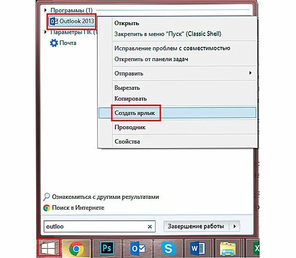 Создать ярлык почта майл. Ярлык почты на рабочий стол. как ярлык почты вывести на рабочий стол. как сделать иконку почты на рабочем столе. как сделать иконку для почты.