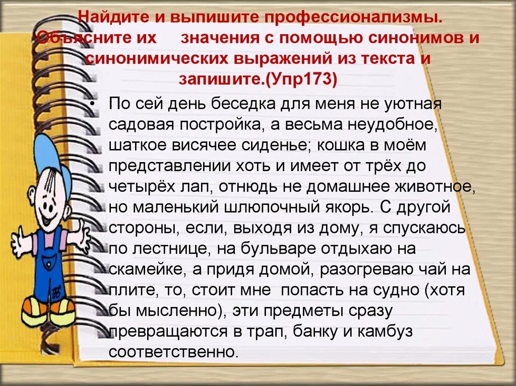 Профессионализмы задания. Упражнения на тему профессионализмы. Слова профессионализмы примеры. Текст с профессионализмами. 7 7 15 20 текст