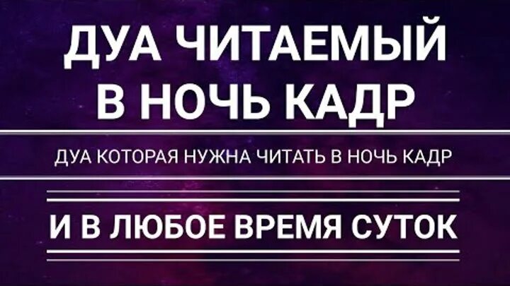 Что нужно читать в ночь