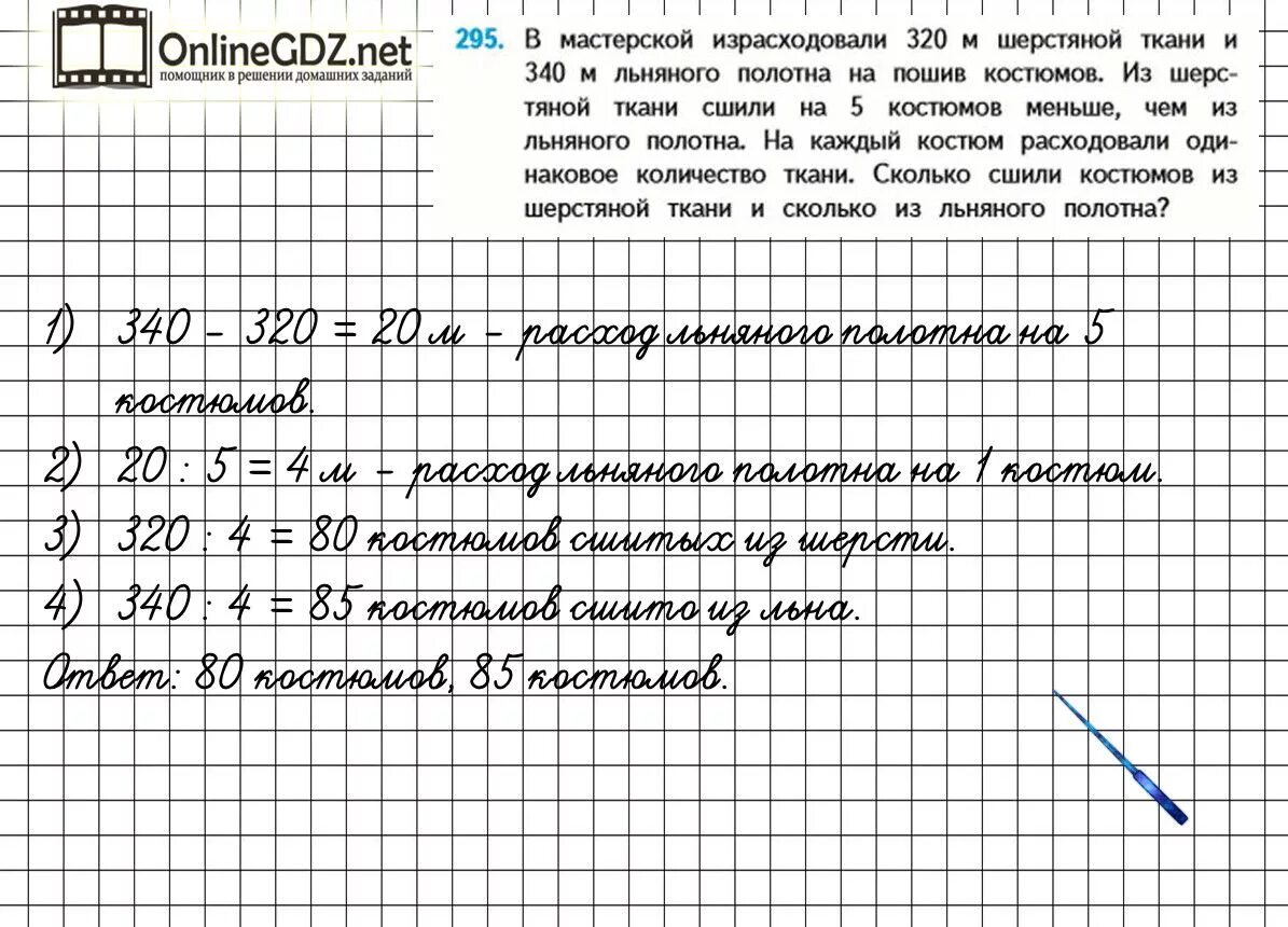 В мастерской сшили 65 курток и спортивных. В мастерской израсходовали 320 м шерстяной ткани и 340. В мастерской израсходовали 320 метров шерстяной ткани. В мастерской израсходовали 320 шерстяной ткани и 340 льняного полотна. В мастерской израсходовали 320 м.