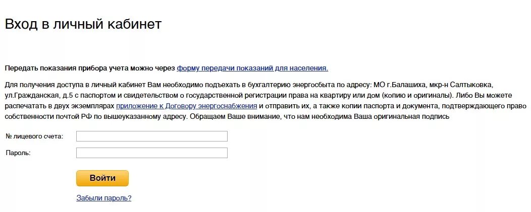 Электросеть балашиха показания счетчиков передать. Электросеть личный кабинет. Электросеть показания счетчика. Белс электросеть Балашиха показания счетчиков. Показания счётчиков электроэнергии бэлс.