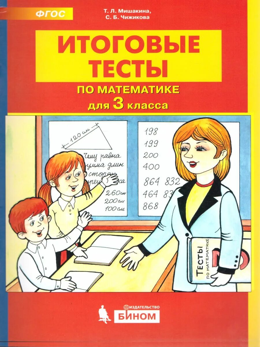 Сборник тестов математика. Математические рисунки. Картинки по теме математика. Картинка тесты по математике для детей. Помощь с тестами математика.