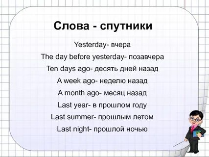 Before yesterday перевод