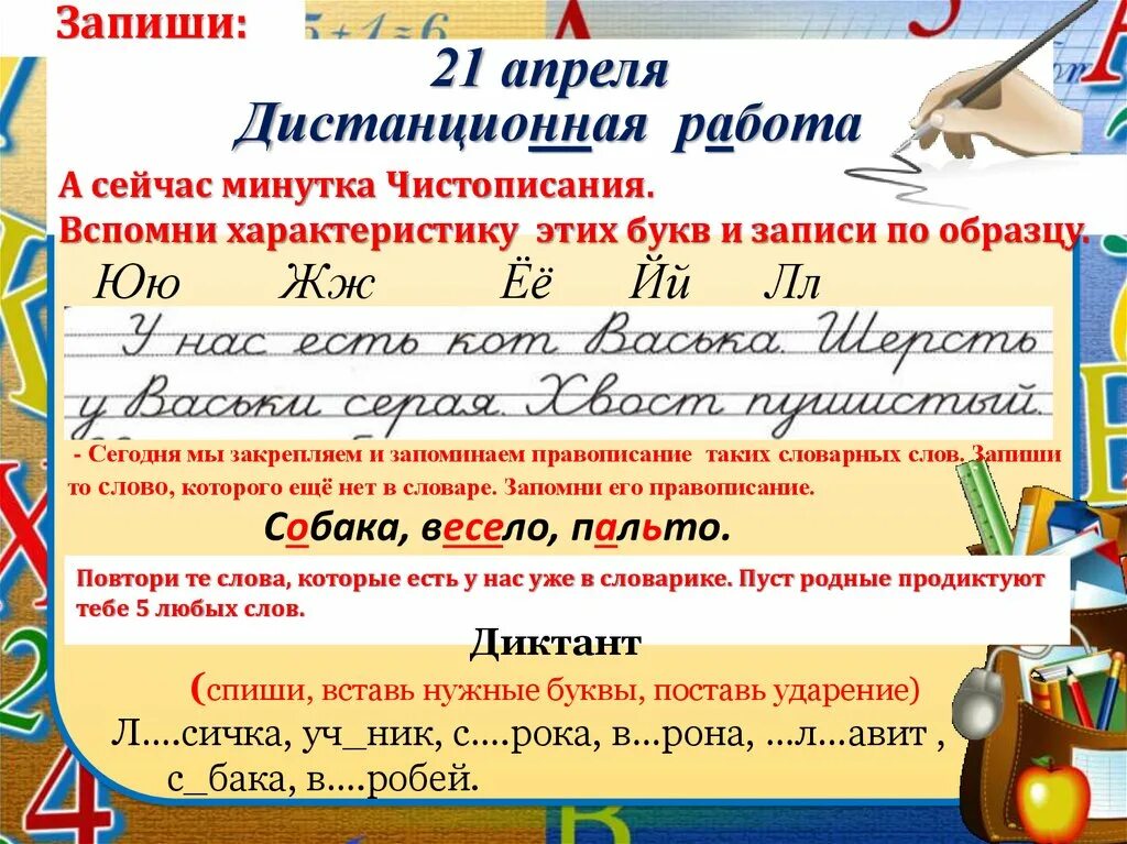 Тема урока 1 класс звуки и буквы. Обозначение звуков буквами. Условные звуковые обозначения слов. Смыслоразличительная роль звуков. Звуки и буквы. Смыслоразличительная роль звуков и букв в слове..