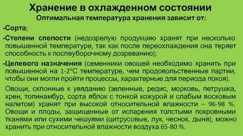 Какие процессы происходят при хранении